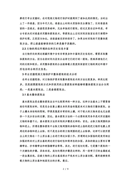 保护文物议中篇论文