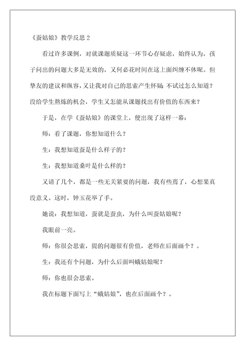 2022《蚕姑娘》教学反思2