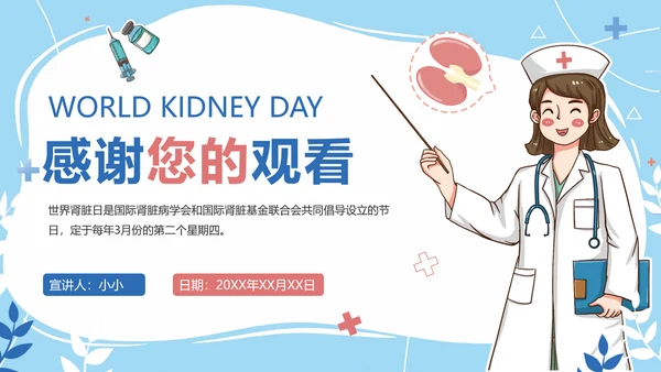 世界肾脏日宣传常见病知识讲解PPT模板
