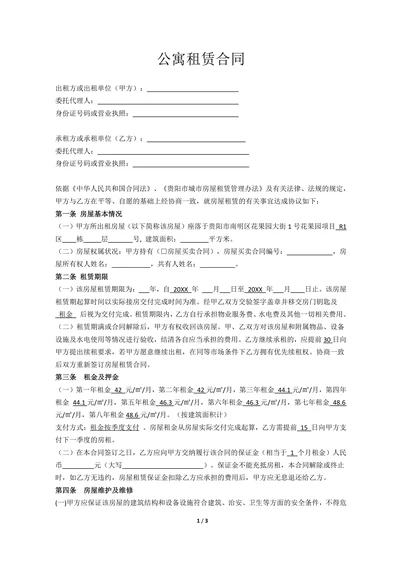 公寓租赁合同
