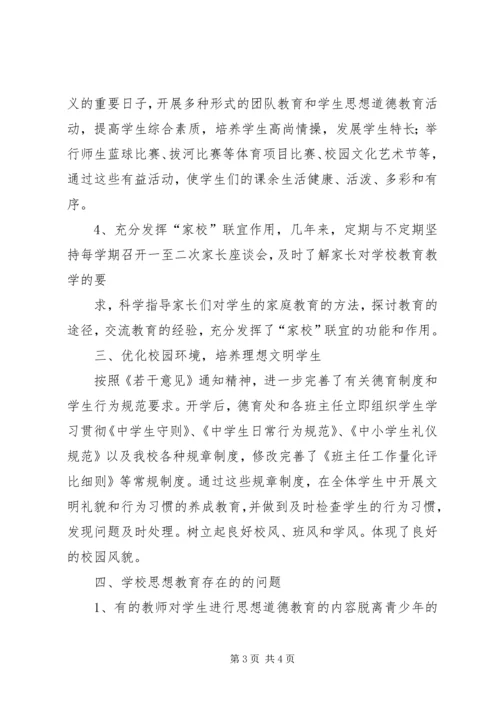 全面加强青少年思想道德建设的实践 (4).docx
