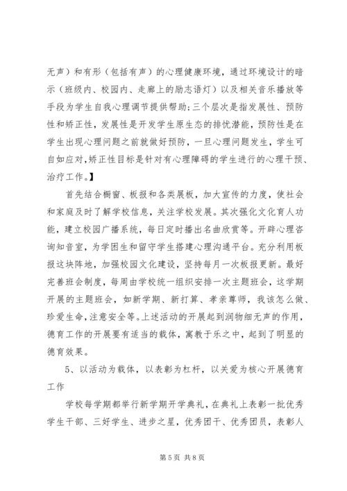 未成年人思想道德建设工作汇报材料 (2).docx