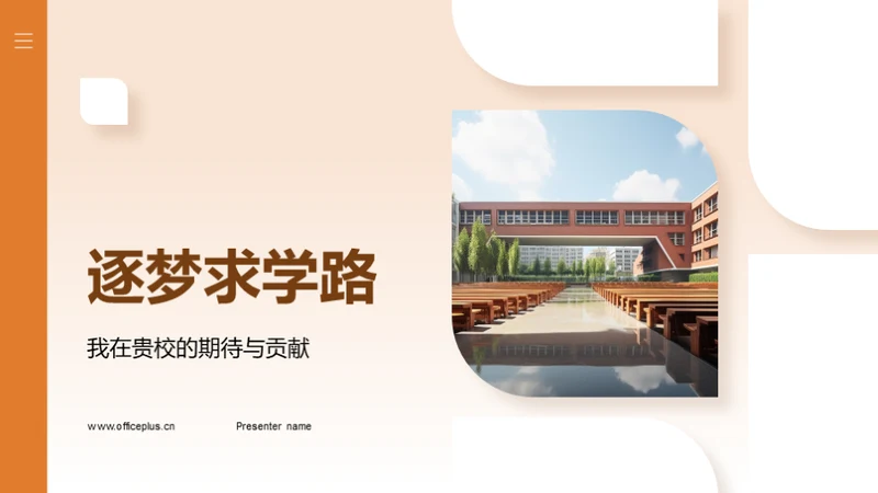 逐梦求学路