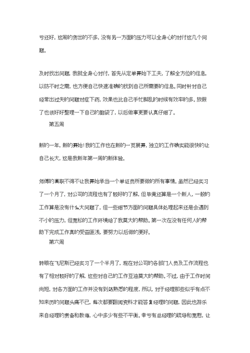 单证员实习报告汇编六篇