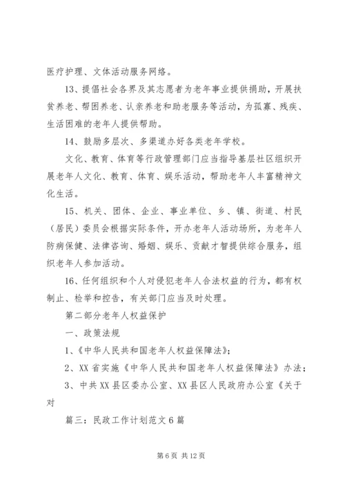 篇一：湖南路社区老龄工作计划.docx