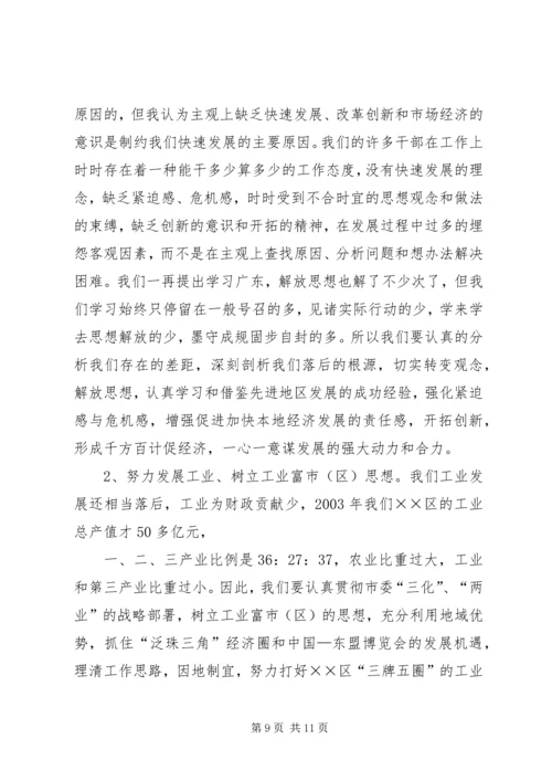 学习发达地区发展经验的心得体会 (5).docx