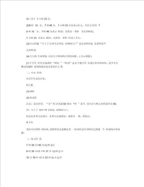 小学五年级数学时间的计算教案模板三篇