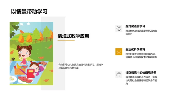 幼教方法改革PPT模板