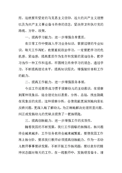 四比四讲心得体会