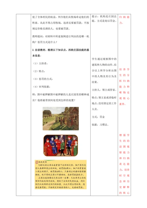 第8课  西欧庄园  教学设计