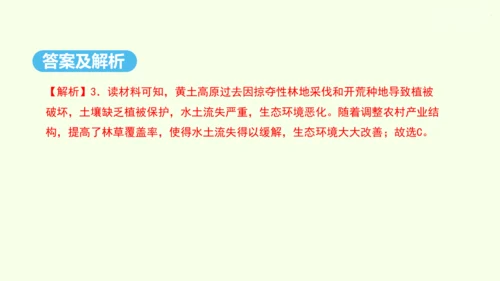 6.3 世界最大的黄土堆积区——黄土高原 第2课时 严重的水土流失 水土保持（课件29张）- 人教版
