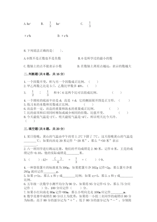 沪教版小学六年级下册数学期末综合素养测试卷（全优）.docx