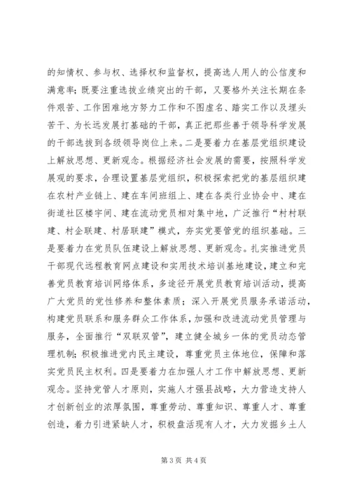 关于党管科学发展观调研思考.docx