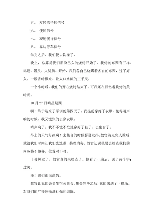初中军训心得体会集合8篇（三）.docx