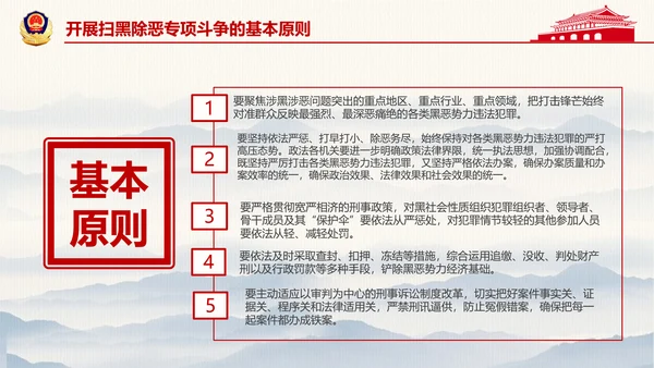 开展扫黑除恶专项斗争通用PPT模板