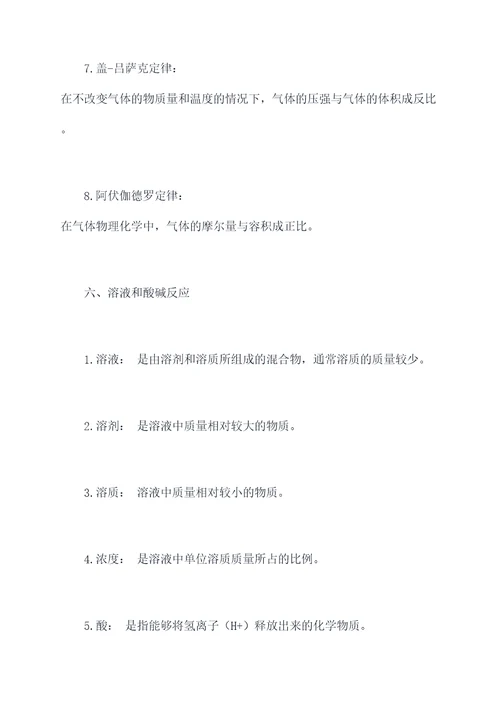 化学九上鲁教版知识点总结