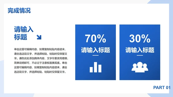 蓝色简约几何部门工作总结汇报PPT模板