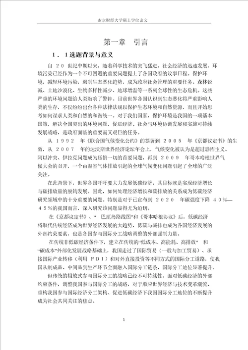 我国碳排放轨迹呈现库兹涅茨倒U型吗基于区域碳排放的分析论文