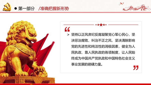 2020年全面从严治党党政党建支部团委学习政法系统廉政党课