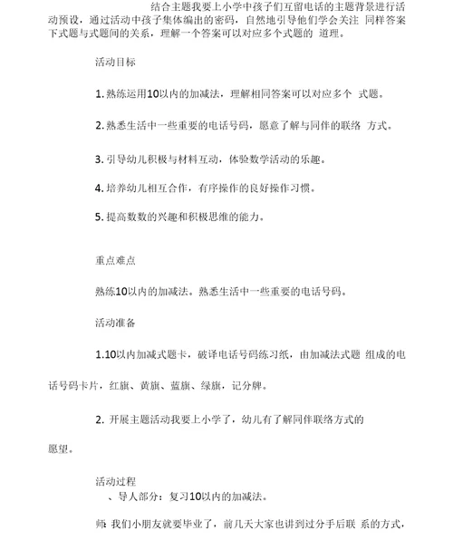 幼儿园10以内的加减法教案(四篇)
