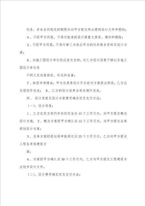 关于设计协议书范文10篇