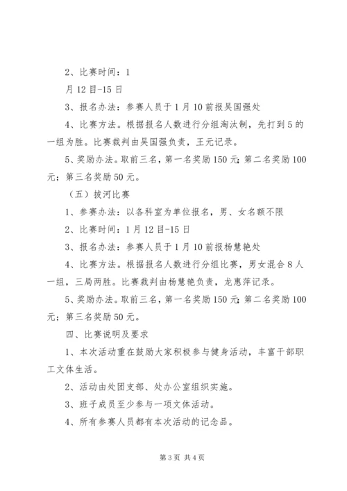 职工春节活动方案 (4).docx