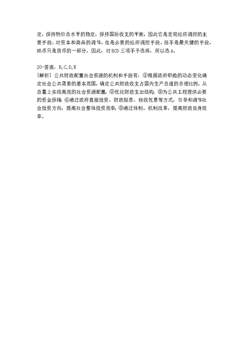 精典专业知识与实务复习题8075