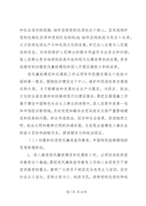 当前党风廉政建设和反腐败斗争 (3).docx