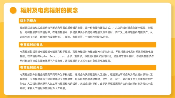 橙色插画风辐射安全培训课件安全教育