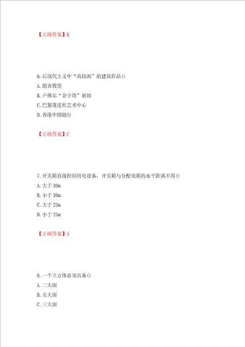 施工员专业基础考试典型题模拟训练含答案31