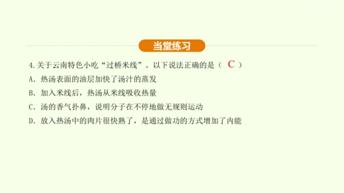 人教版 初中物理 九年级全册 第十三章 内能 13.2 内能课件（36页ppt）