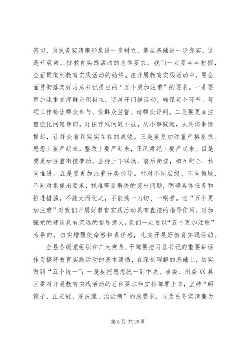 在党的群众路线教育实践活动部署会议上的讲话.docx