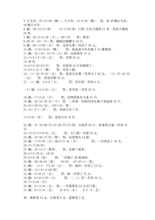 小学二年级数学应用题大全附参考答案【综合题】.docx