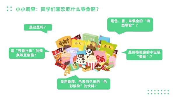 绿色插画风零食与健康主题班会健康饮食