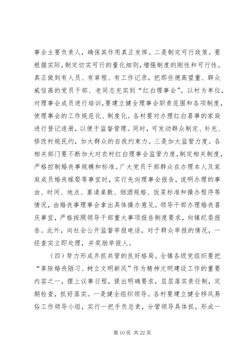 婚丧嫁娶大操大办引起微腐败调研报告.docx