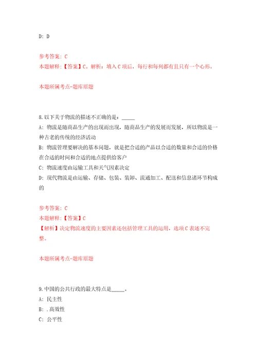 2022年01月浙江丽水市人民政府办公室招考聘用见习生2人模拟强化试卷