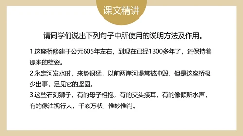 八年级下册中国石拱桥课件PPT模板