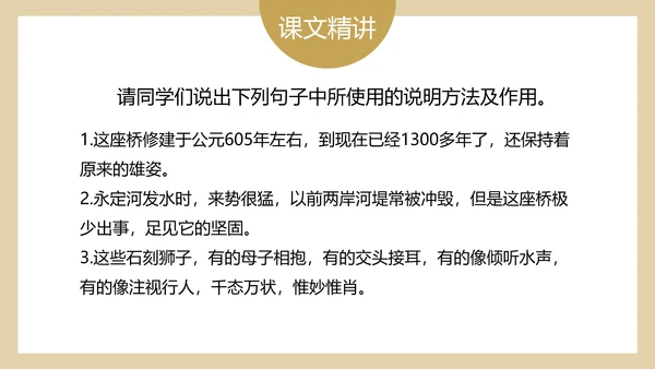 八年级下册中国石拱桥课件PPT模板
