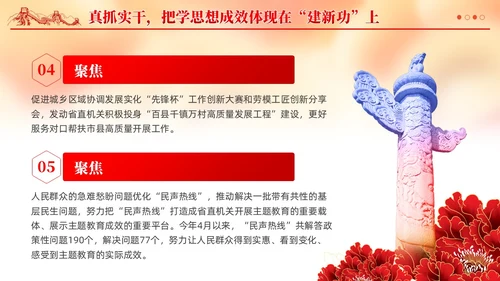 红色党建简约真学细悟深研真改真抓实干推动主题教育党课PPT
