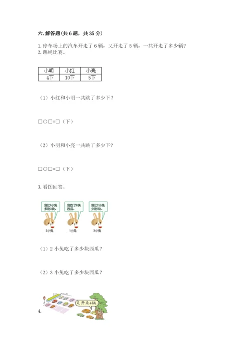 人教版一年级上册数学期末测试卷及答案【必刷】.docx
