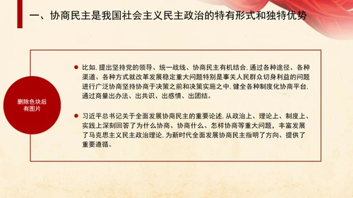 二十届三中全会关于健全协商民主机制党课ppt