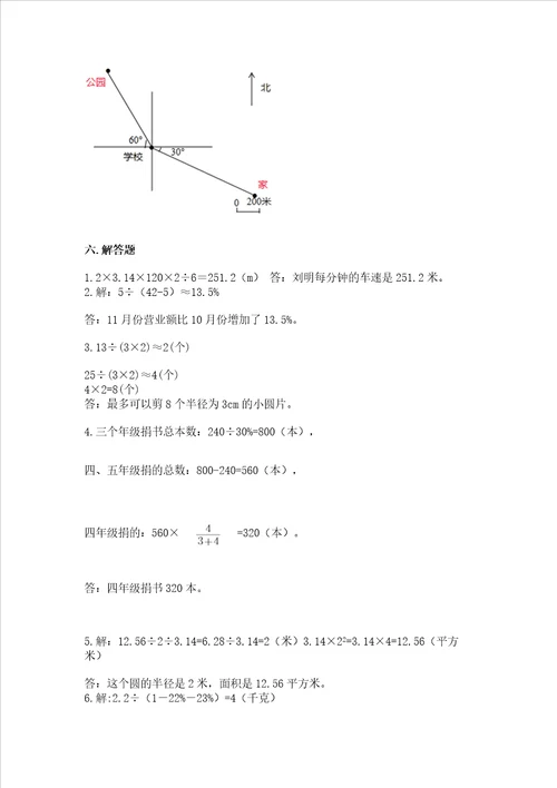 2022六年级上册数学期末考试试卷及参考答案模拟题