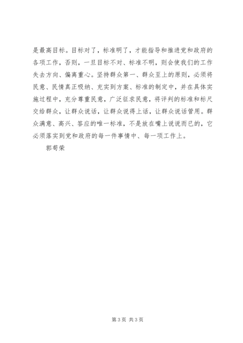 学习党的群众路线教育心得体会 (3).docx