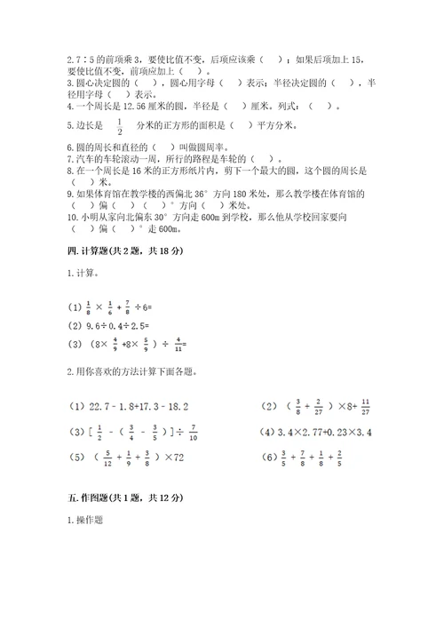 2022六年级上册数学期末测试卷（综合题）