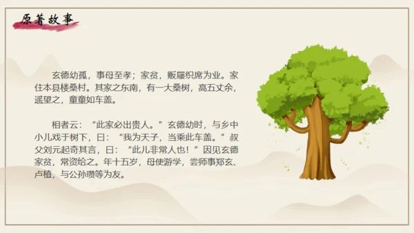 《三国演义》之桃园三结义通用PPT模板