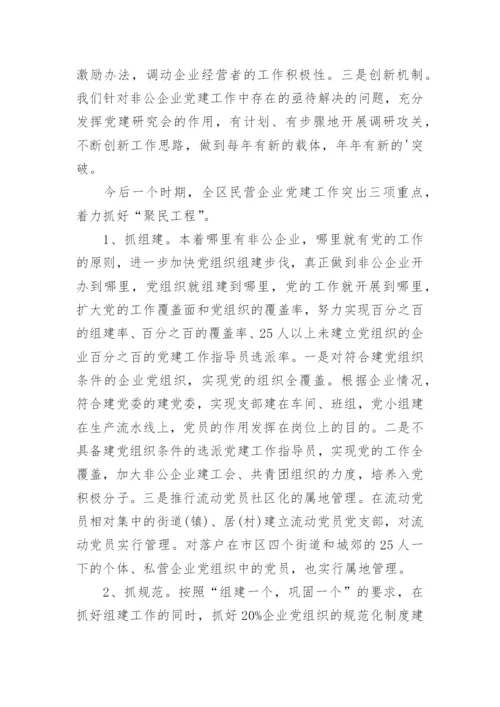 非公企业党建工作总结.docx