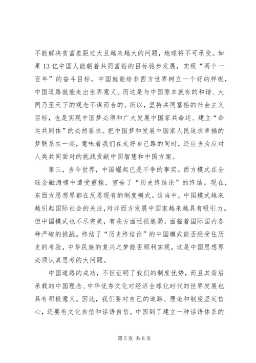 发扬丝路精神,坚定文化自信.docx