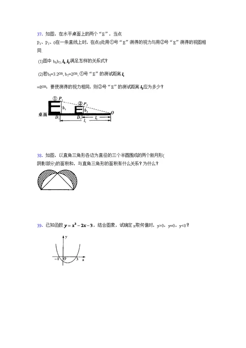 2021-2022学年度九年级数学上册模拟测试卷   (4726)