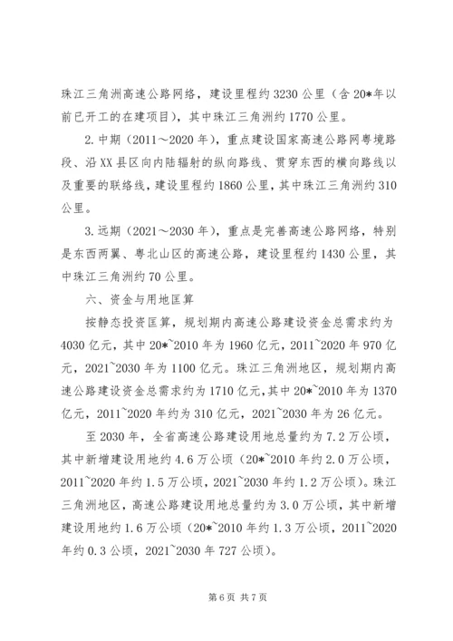 交通局工作计划一.docx