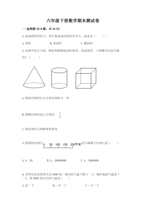 六年级下册数学期末测试卷附答案（实用）.docx